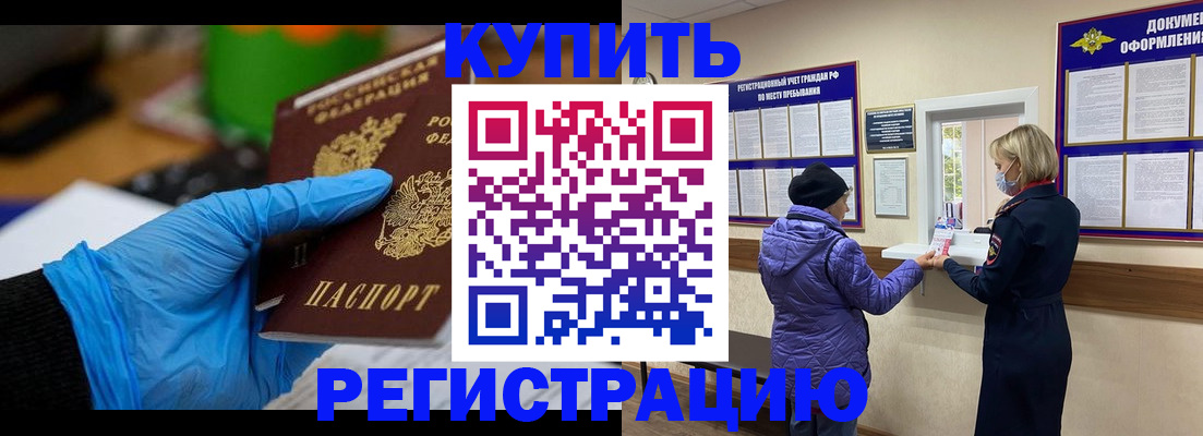 прописка иностранных граждан в Скопине