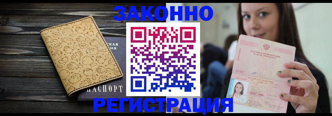 временная прописка в Скопине